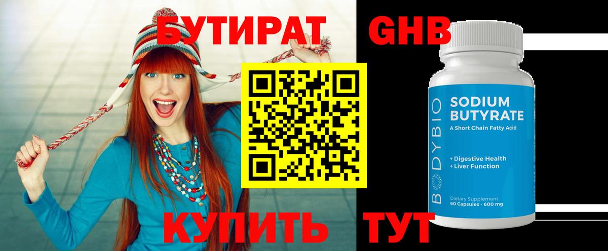 БУТИРАТ GHB Великие Луки