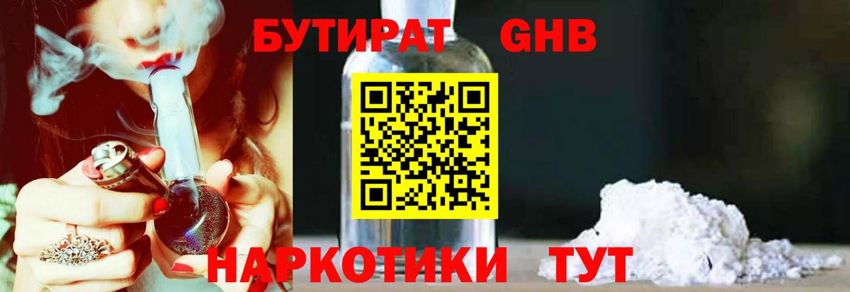 Бутират  БУТИРАТ оксана  Вход с VPN  Великие Луки 
