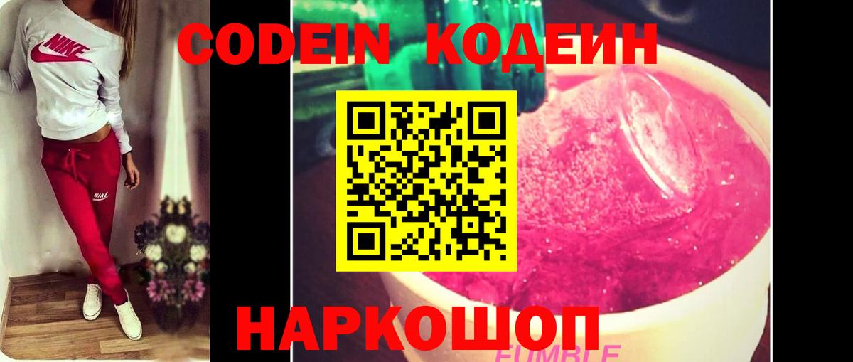 Codein Purple Drank  Вход с VPN  Codein Purple Drank  Великие Луки 