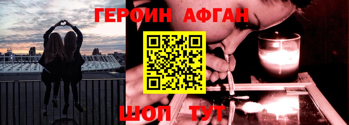 Героин Heroin Великие Луки