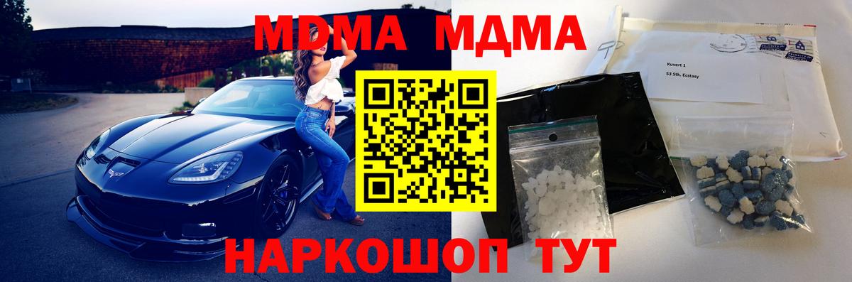 МДМА кристаллы  Вход с VPN  MDMA  Великие Луки  MDMA VHQ 