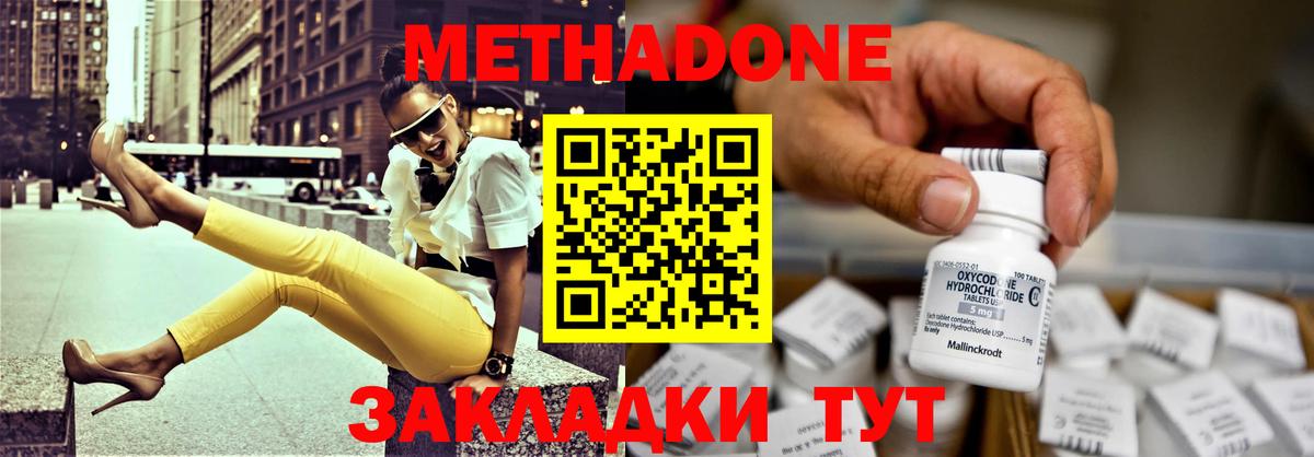 МЕТАДОН methadone  Вход с VPN  Великие Луки  Метадон VHQ 