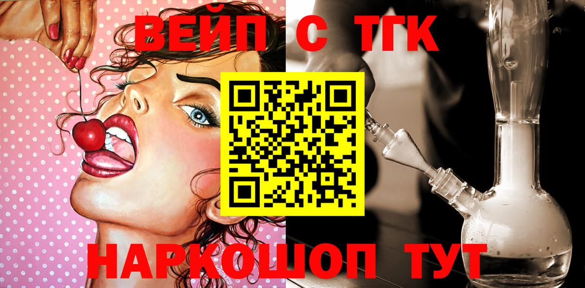 ТГК вейп  Вход с VPN  Великие Луки  ТГК THC oil 